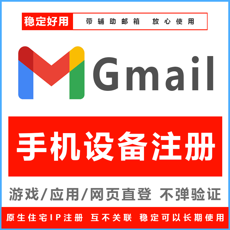 【全新独享】【直登号】高质量真实手机设备注册谷歌邮箱购买批发
