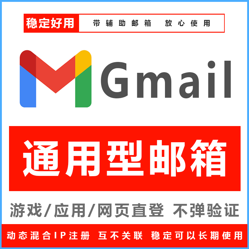 【高质量】全新个人谷歌Gmail邮箱【辅邮可收信】