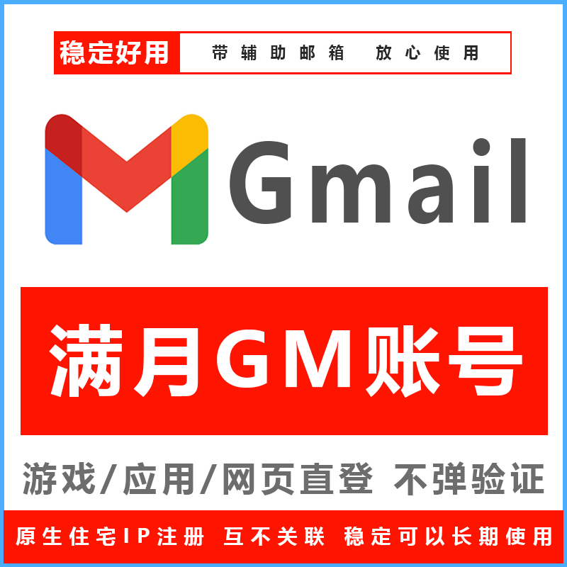 【稳定耐用】满1个月以上•谷歌账号（全新未使用）